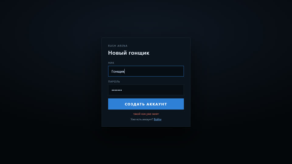 RUSH ARENA — скриншот игры